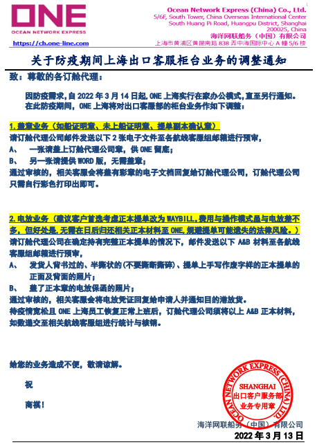 管控期間船公司特殊操作指引；有人冒名頂替貨車司機(jī)做核酸；約1500多艘船只被限制！