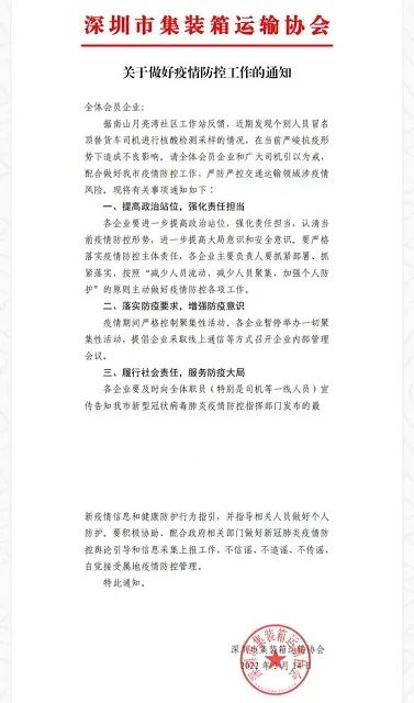 管控期間船公司特殊操作指引；有人冒名頂替貨車司機(jī)做核酸；約1500多艘船只被限制！