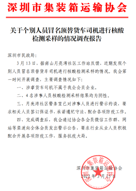 管控期間船公司特殊操作指引；有人冒名頂替貨車司機(jī)做核酸；約1500多艘船只被限制！