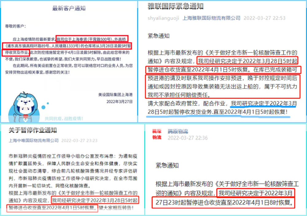 上海封控影響出貨！物流暫停收發(fā)