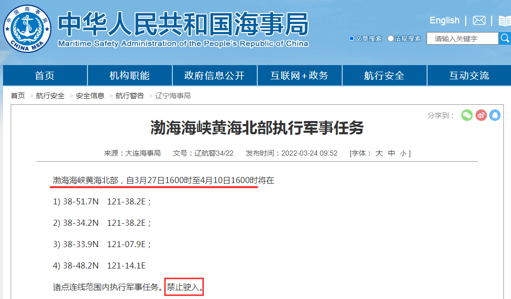 船期又要延誤！3.30-4.10日多海域軍事任務(wù)持續(xù)禁航！船公司大量晚開通知！出貨請(qǐng)注意
