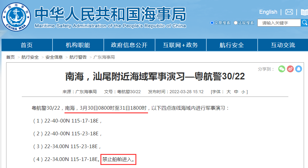 船期又要延誤！3.30-4.10日多海域軍事任務(wù)持續(xù)禁航！船公司大量晚開通知！出貨請(qǐng)注意