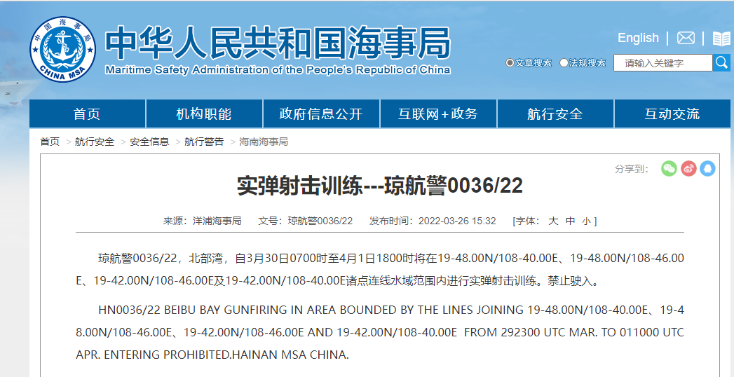 船期又要延誤！3.30-4.10日多海域軍事任務(wù)持續(xù)禁航！船公司大量晚開通知！出貨請(qǐng)注意