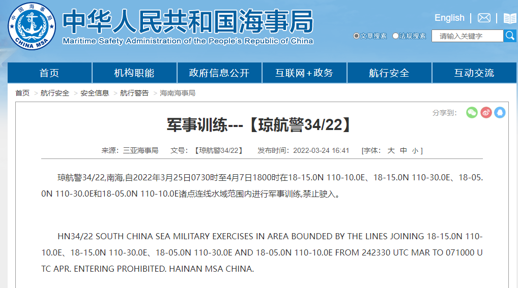船期又要延誤！3.30-4.10日多海域軍事任務(wù)持續(xù)禁航！船公司大量晚開通知！出貨請(qǐng)注意
