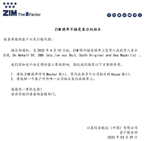 下月起華南出貨要注意這家船公司的提單變化！