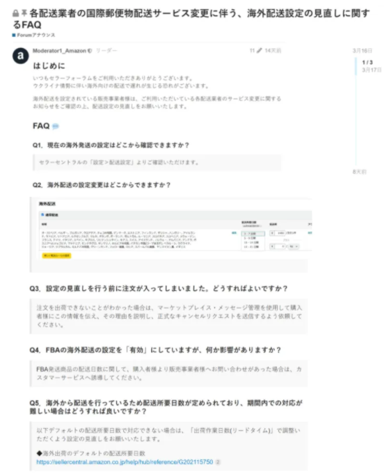 賣家注意！亞馬遜FBA日本站發(fā)布海