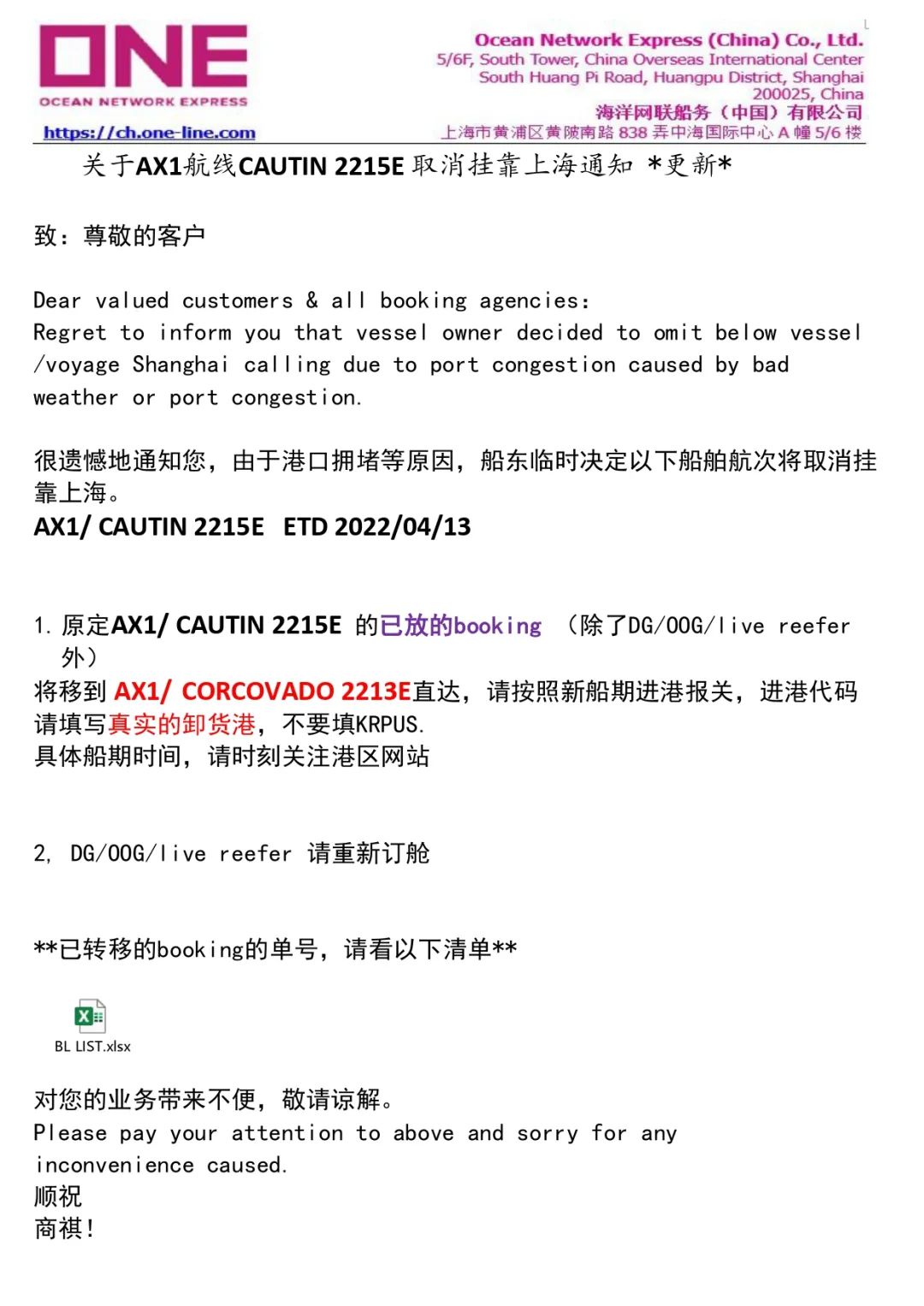封控加劇港口擁堵！船公司宣布跳港、調(diào)整船期！