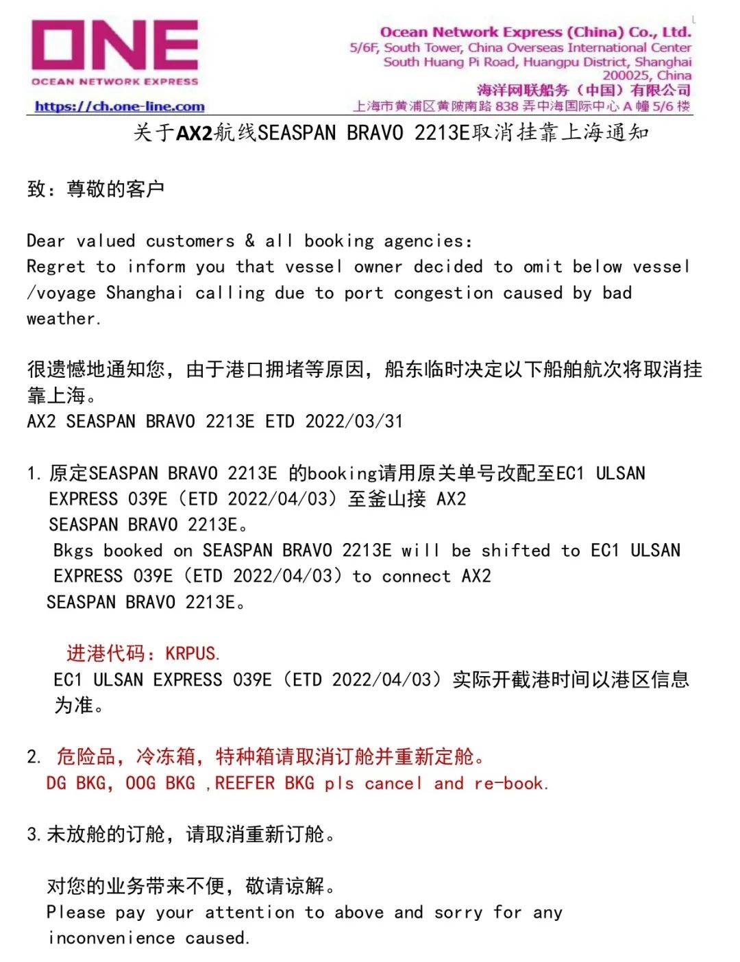 封控加劇港口擁堵！船公司宣布跳港、調(diào)整船期！