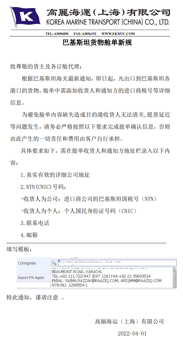 注意！出口該國貨物艙單有新規(guī)！
