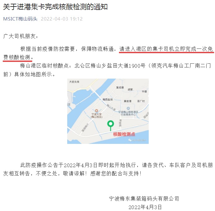 突發(fā)！正班美森跳港上海！寧波多例貨車司機確診，倉庫堆場碼頭成重災(zāi)區(qū)！