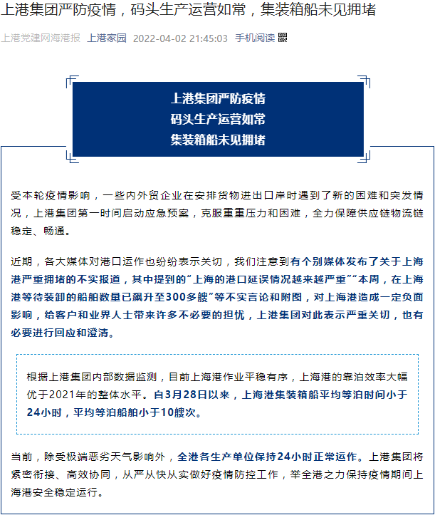 關于上海港：供應鏈混亂、港口封閉、快遞要停，真相是？