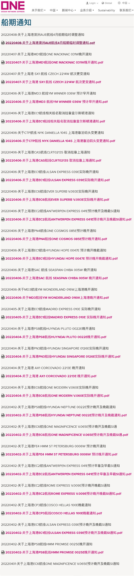 受封控影響！船公司開始取消掛靠上海港，部分貨物轉(zhuǎn)至其他港口卸貨