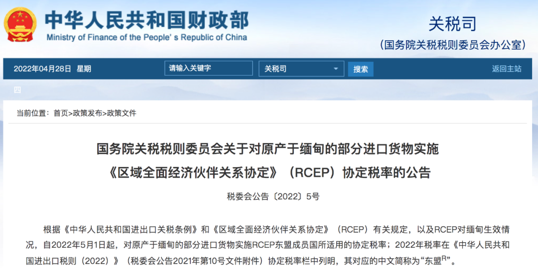 5月1日起，中國對緬甸RCEP協定稅率
