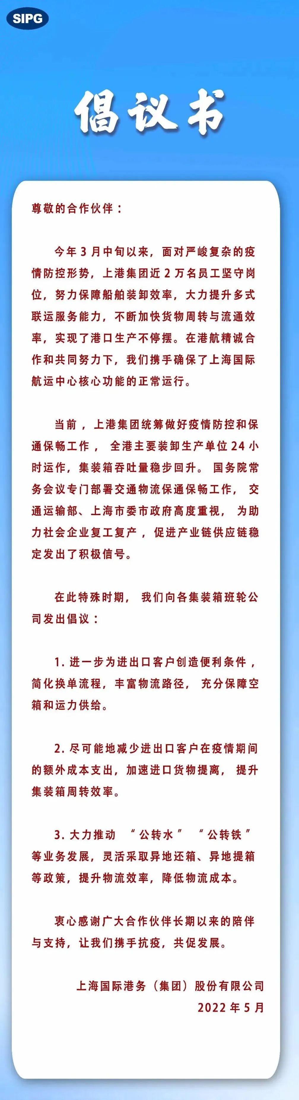 上港集團(tuán)發(fā)出倡議，攜手集裝箱班