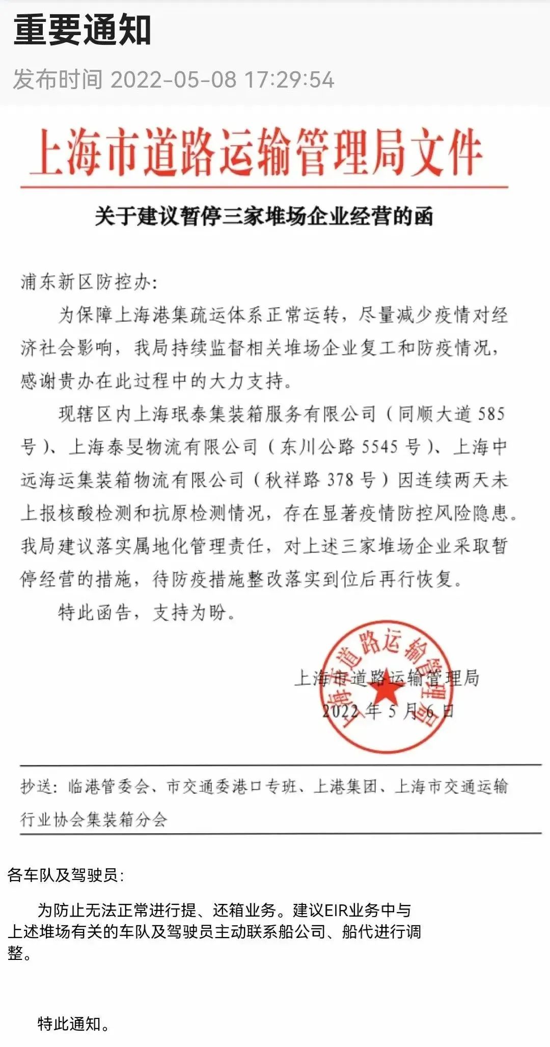 提還箱需確認(rèn)！上海堆場輪流暫停作業(yè)，出貨恐受影響