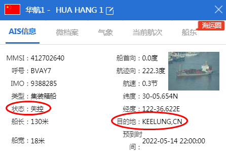 失控！13日起火的集裝箱船現(xiàn)狀未知！