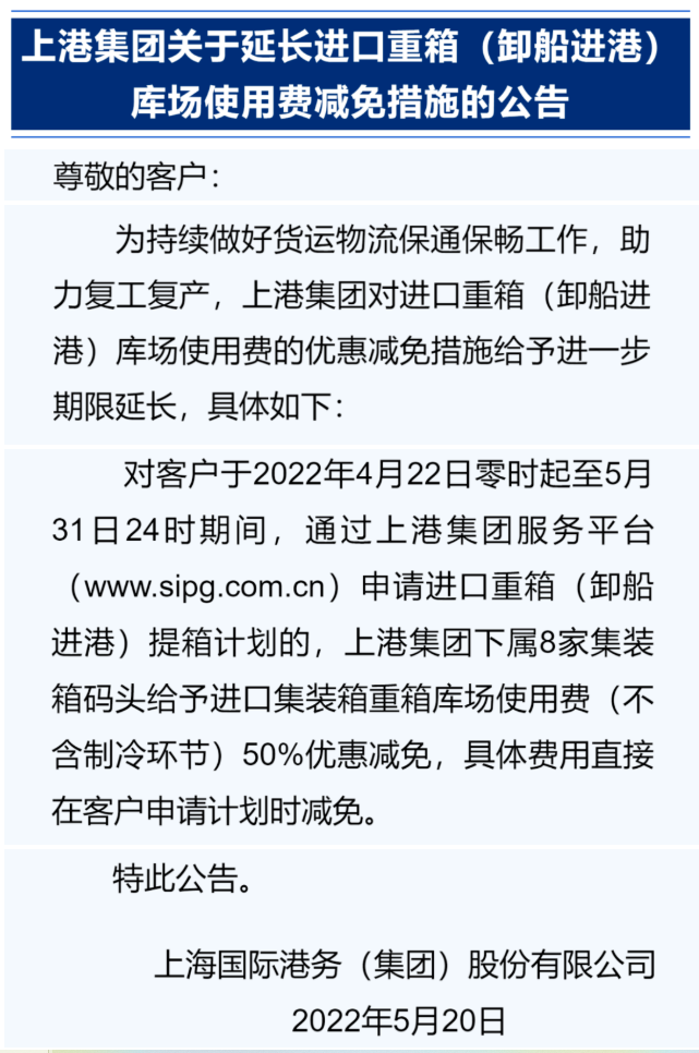 上海港延長優(yōu)惠措施，持續(xù)減免進