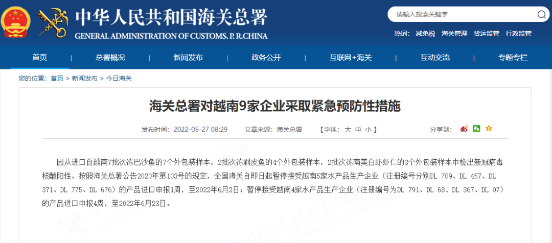 緊急暫停！海關(guān)連發(fā)多條公告，禁止多國貨物進口！！包括俄羅斯、越南、秘魯