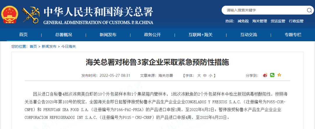 緊急暫停！海關(guān)連發(fā)多條公告，禁止多國貨物進口??！包括俄羅斯、越南、秘魯
