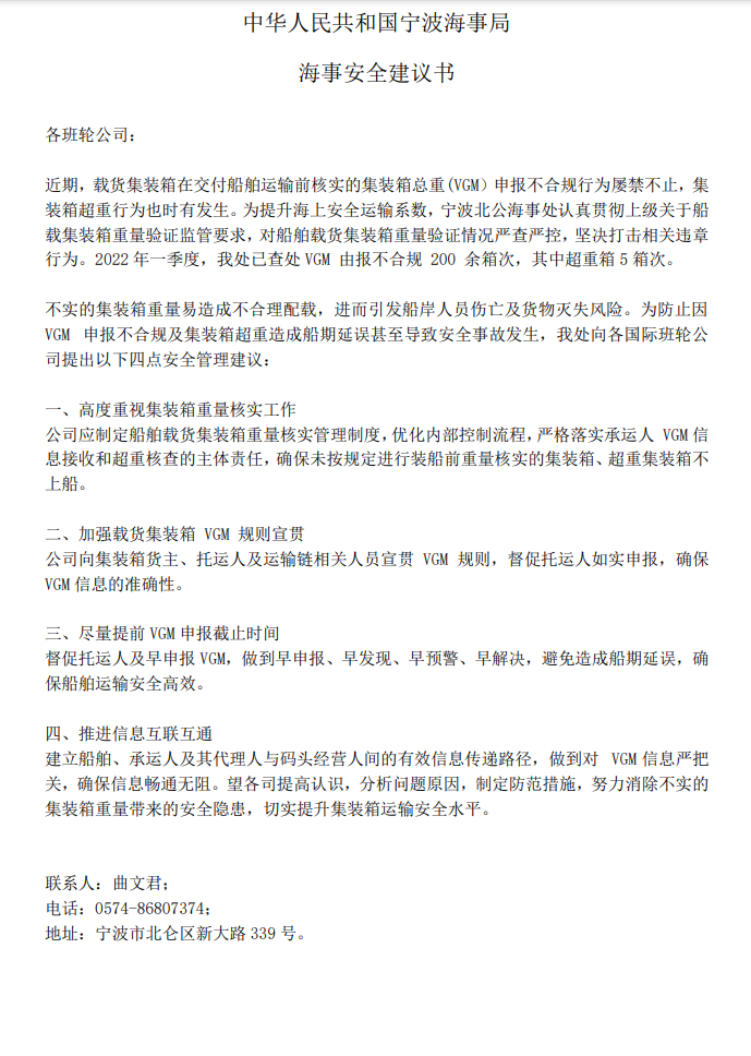 船公司：VGM申報(bào)與實(shí)際重量不符將被處以罰款，最高30000元