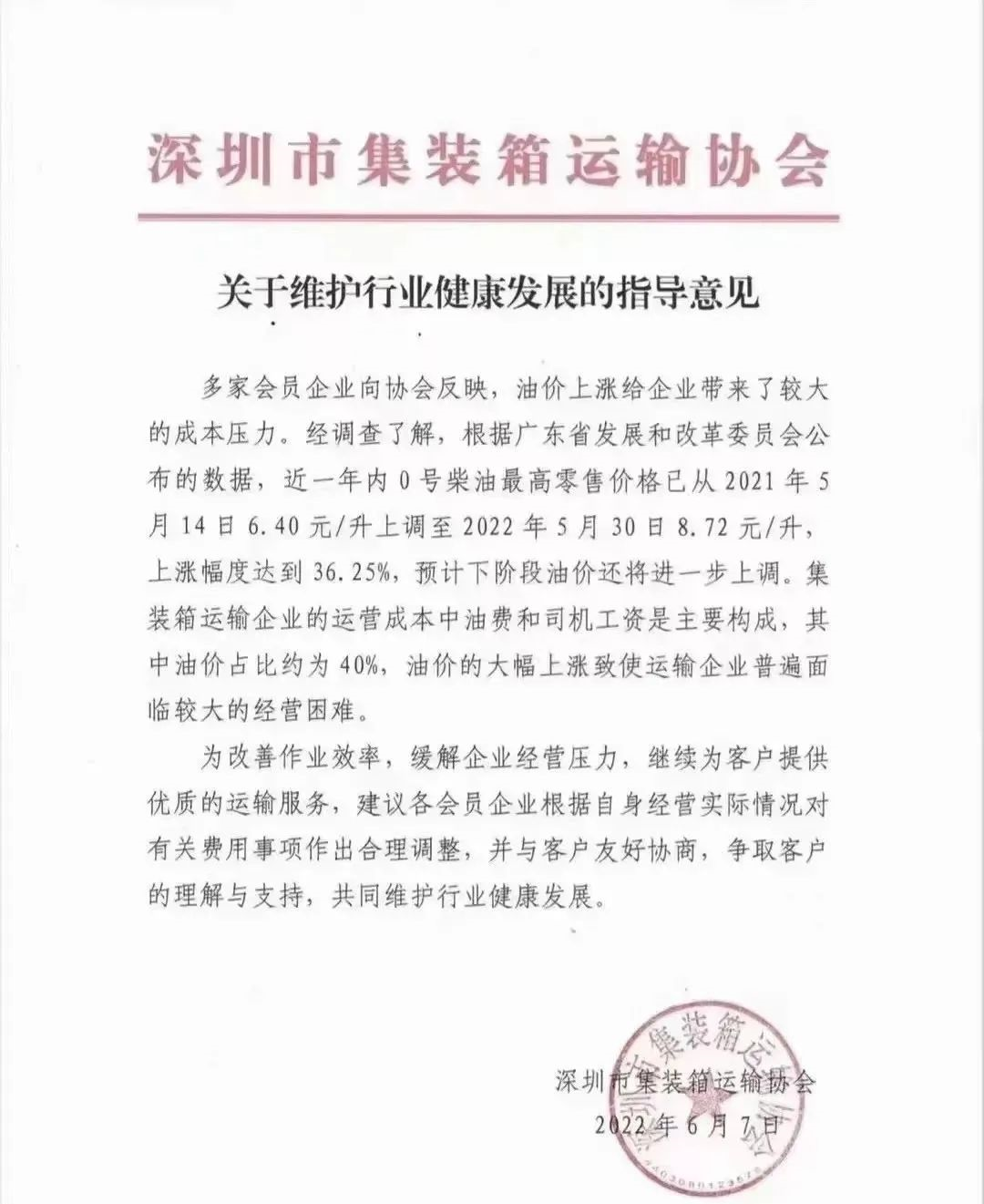 拖車費要漲價？油價飆升，集裝箱