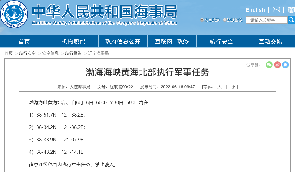 禁航！渤海/黃海/南海執(zhí)行軍事任務(wù)！船舶晚開晚靠延誤預(yù)警