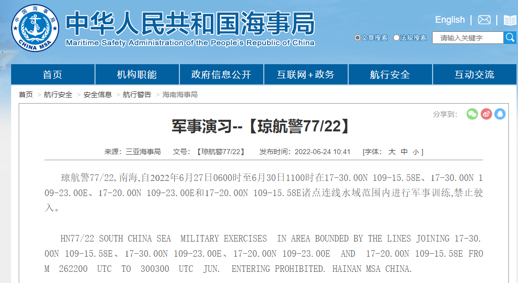 禁航！渤海/黃海/南海執(zhí)行軍事任務(wù)！船舶晚開晚靠延誤預(yù)警