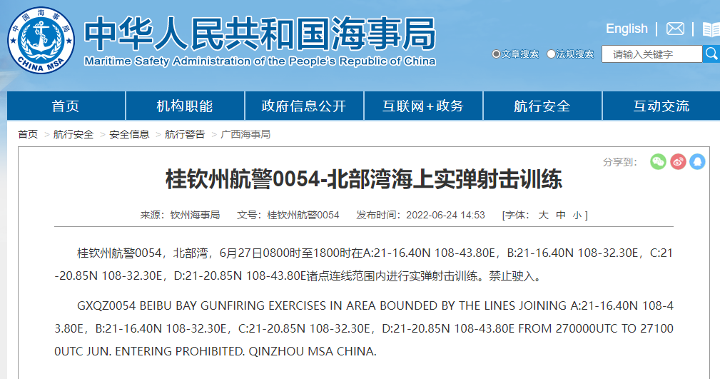 禁航！渤海/黃海/南海執(zhí)行軍事任務(wù)！船舶晚開晚靠延誤預(yù)警