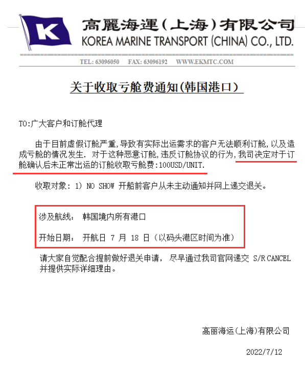 注意！虛假訂艙嚴重，船公司宣布