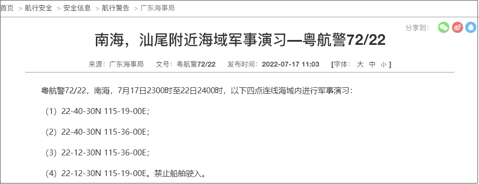 船舶晚開晚靠延誤預警！7.19-31日多海域執(zhí)行軍事任務，持續(xù)禁航