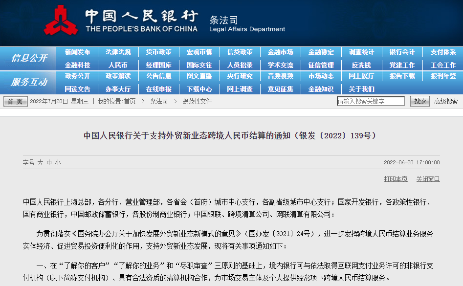 重磅！支持外貿新業(yè)態(tài)跨境人民幣