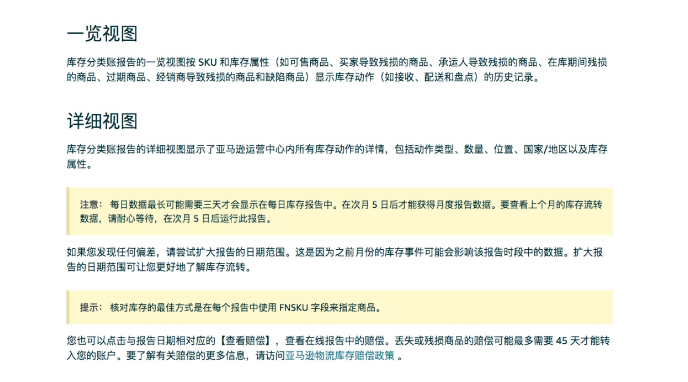 亞馬遜FBA庫存報(bào)告被替換