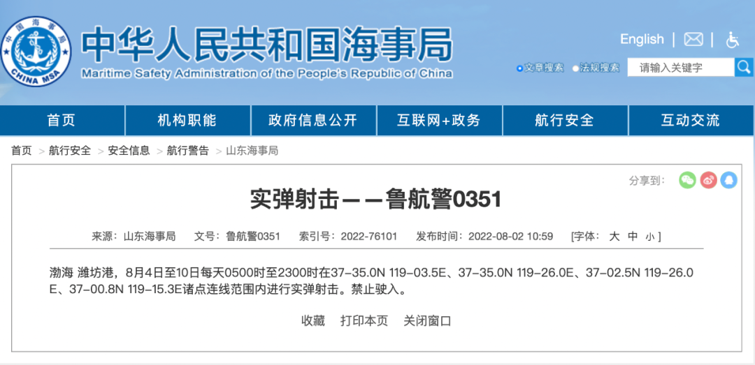 航行警告：這些海域禁止駛?cè)耄? src="/uploads/allimg/220803/1-220P3104G2310.png"  /><span style="font-size:16px;"> </span>
</p>
<p class="MsoNormal">
	<span style="font-family:宋體;font-size:16px;">實(shí)彈射擊</span><span style="font-family:宋體;font-size:16px;">——魯航警</span><span style="font-family:Calibri;font-size:16px;">03</span><span style="font-family:Calibri;font-size:16px;">51</span><span style="font-family:宋體;font-size:16px;">：</span><o:p></o:p>
</p>
<p class="MsoNormal">
	<span style="font-family:宋體;"><br />
</span>
</p>
<p class="MsoNormal">
	<span style="font-size:16px;">據(jù)山東海事局消息，</span><span style="font-family:宋體;font-size:16px;">渤海，濰坊港，</span><span style="font-family:Calibri;font-size:16px;">8</span><span style="font-family:宋體;font-size:16px;">月</span><span style="font-family:Calibri;font-size:16px;">4</span><span style="font-family:宋體;font-size:16px;">日至</span><span style="font-family:Calibri;font-size:16px;">10</span><span style="font-family:宋體;font-size:16px;">日每天</span><span style="font-family:Calibri;font-size:16px;">0500</span><span style="font-family:宋體;font-size:16px;">時(shí)至</span><span style="font-family:Calibri;font-size:16px;">2300</span><span style="font-family:宋體;font-size:16px;">時(shí)在</span><span style="font-family:Calibri;font-size:16px;">37-35.0N 119-03.5E</span><span style="font-family:宋體;font-size:16px;">、</span><span style="font-family:Calibri;font-size:16px;">37-35.0N 119-26.0E</span><span style="font-family:宋體;font-size:16px;">、</span><span style="font-family:Calibri;font-size:16px;">37-02.5N 119-26.0E</span><span style="font-family:宋體;font-size:16px;">、</span><span style="font-family:Calibri;font-size:16px;">37-00.8N 119-15.3E</span><span style="font-family:宋體;font-size:16px;">諸點(diǎn)連線范圍內(nèi)進(jìn)行實(shí)彈射擊。禁止駛?cè)搿?/span>
</p>
<p class="MsoNormal">
	<img alt=