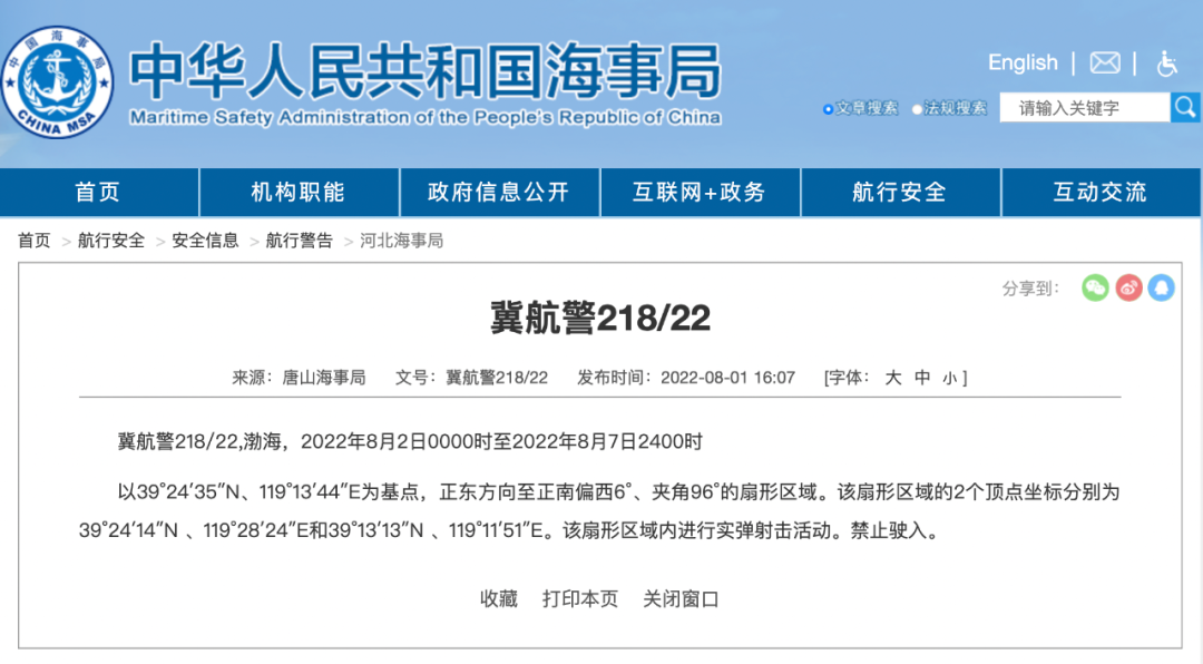 航行警告：這些海域禁止駛?cè)耄? src="/uploads/allimg/220803/1-220P3104J3R8.png"  /><span style="font-size:16px;"> </span>
</p>
<p class="MsoNormal">
	<span style="font-family:宋體;font-size:16px;">冀航警</span><span style="font-family:Calibri;font-size:16px;">218/22</span><span style="font-family:宋體;font-size:16px;">：</span><o:p></o:p>
</p>
<p class="MsoNormal">
	<span style="font-family:宋體;"><br />
</span>
</p>
<p class="MsoNormal">
	<span style="font-size:16px;">據(jù)唐山海事局消息，</span><span style="font-family:宋體;font-size:16px;">冀航警</span><span style="font-family:Calibri;font-size:16px;">218/22</span><span style="font-family:宋體;font-size:16px;">，渤海，</span><span style="font-family:Calibri;font-size:16px;">2022</span><span style="font-family:宋體;font-size:16px;">年</span><span style="font-family:Calibri;font-size:16px;">8</span><span style="font-family:宋體;font-size:16px;">月</span><span style="font-family:Calibri;font-size:16px;">2</span><span style="font-family:宋體;font-size:16px;">日</span><span style="font-family:Calibri;font-size:16px;">0000</span><span style="font-family:宋體;font-size:16px;">時(shí)至</span><span style="font-family:Calibri;font-size:16px;">2022</span><span style="font-family:宋體;font-size:16px;">年</span><span style="font-family:Calibri;font-size:16px;">8</span><span style="font-family:宋體;font-size:16px;">月</span><span style="font-family:Calibri;font-size:16px;">7</span><span style="font-family:宋體;font-size:16px;">日</span><span style="font-family:Calibri;font-size:16px;">2400</span><span style="font-family:宋體;font-size:16px;">時(shí)。以</span><span style="font-family:Calibri;font-size:16px;">39</span><span style="font-family:宋體;font-size:16px;">°</span><span style="font-family:Calibri;font-size:16px;">24</span><span style="font-family:宋體;font-size:16px;">′</span><span style="font-family:Calibri;font-size:16px;">35</span><span style="font-family:宋體;font-size:16px;">″</span><span style="font-family:Calibri;font-size:16px;">N</span><span style="font-family:宋體;font-size:16px;">、</span><span style="font-family:Calibri;font-size:16px;">119</span><span style="font-family:宋體;font-size:16px;">°</span><span style="font-family:Calibri;font-size:16px;">13</span><span style="font-family:宋體;font-size:16px;">′</span><span style="font-family:Calibri;font-size:16px;">44</span><span style="font-family:宋體;font-size:16px;">″</span><span style="font-family:Calibri;font-size:16px;">E</span><span style="font-family:宋體;font-size:16px;">為基點(diǎn)，正東方向至正南偏西</span><span style="font-family:Calibri;font-size:16px;">6</span><span style="font-family:宋體;font-size:16px;">°、夾角</span><span style="font-family:Calibri;font-size:16px;">96</span><span style="font-family:宋體;font-size:16px;">°的扇形區(qū)域。該扇形區(qū)域的</span><span style="font-family:Calibri;font-size:16px;">2</span><span style="font-family:宋體;font-size:16px;">個(gè)頂點(diǎn)坐標(biāo)分別為</span><span style="font-family:Calibri;font-size:16px;">39</span><span style="font-family:宋體;font-size:16px;">°</span><span style="font-family:Calibri;font-size:16px;">24</span><span style="font-family:宋體;font-size:16px;">′</span><span style="font-family:Calibri;font-size:16px;">14</span><span style="font-family:宋體;font-size:16px;">″</span><span style="font-family:Calibri;font-size:16px;">N</span><span style="font-family:宋體;font-size:16px;">、</span><span style="font-family:Calibri;font-size:16px;">119</span><span style="font-family:宋體;font-size:16px;">°</span><span style="font-family:Calibri;font-size:16px;">28</span><span style="font-family:宋體;font-size:16px;">′</span><span style="font-family:Calibri;font-size:16px;">24</span><span style="font-family:宋體;font-size:16px;">″</span><span style="font-family:Calibri;font-size:16px;">E</span><span style="font-family:宋體;font-size:16px;">和</span><span style="font-family:Calibri;font-size:16px;">39</span><span style="font-family:宋體;font-size:16px;">°</span><span style="font-family:Calibri;font-size:16px;">13</span><span style="font-family:宋體;font-size:16px;">′</span><span style="font-family:Calibri;font-size:16px;">13</span><span style="font-family:宋體;font-size:16px;">″</span><span style="font-family:Calibri;font-size:16px;">N</span><span style="font-family:宋體;font-size:16px;">、</span><span style="font-family:Calibri;font-size:16px;">119</span><span style="font-family:宋體;font-size:16px;">°</span><span style="font-family:Calibri;font-size:16px;">11</span><span style="font-family:宋體;font-size:16px;">′</span><span style="font-family:Calibri;font-size:16px;">51</span><span style="font-family:宋體;font-size:16px;">″</span><span style="font-family:Calibri;font-size:16px;">E</span><span style="font-family:宋體;font-size:16px;">。</span>
</p>
<p class="MsoNormal">
	<span style="font-family:宋體;"><br />
</span>
</p>
<p class="MsoNormal">
	<span style="font-family:宋體;font-size:16px;">該扇形區(qū)域內(nèi)進(jìn)行實(shí)彈射擊活動(dòng)。禁止駛?cè)搿?/span>
</p>
<p class="MsoNormal">
	<img alt=
