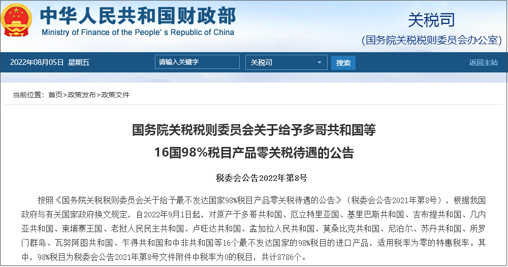 重磅！9月起，中國將給予16國98%稅