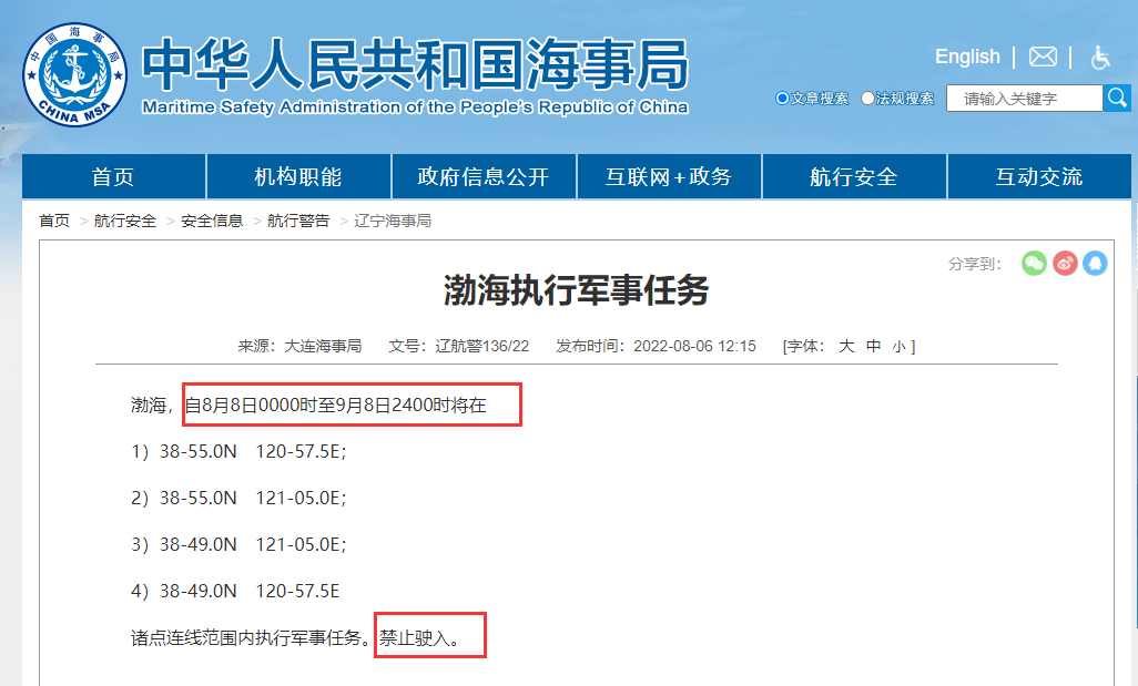 禁航最長達(dá)一個月！多海域繼續(xù)執(zhí)