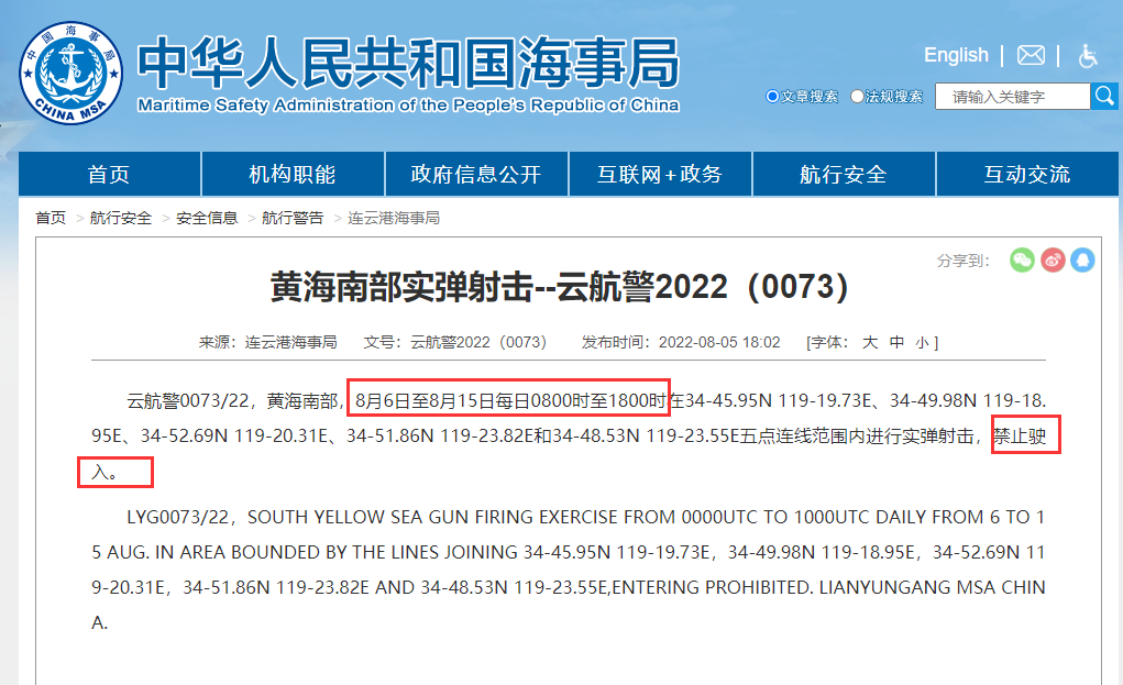 禁航最長(zhǎng)達(dá)一個(gè)月！多海域繼續(xù)執(zhí)行軍事任務(wù)，船舶或?qū)⒀诱`！