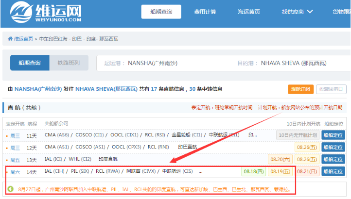 阿聯(lián)酋航運(yùn)將加入這條中聯(lián)航運(yùn)、PIL、IAL、RCL共艙的印度直航