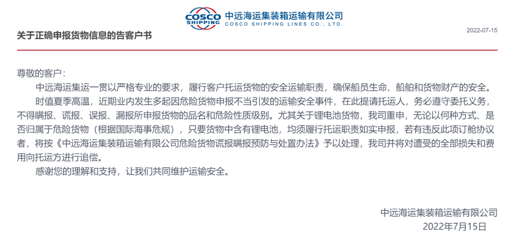 宣布共同海損！火災(zāi)致300多個(gè)集裝箱受損！船公司：重罰！