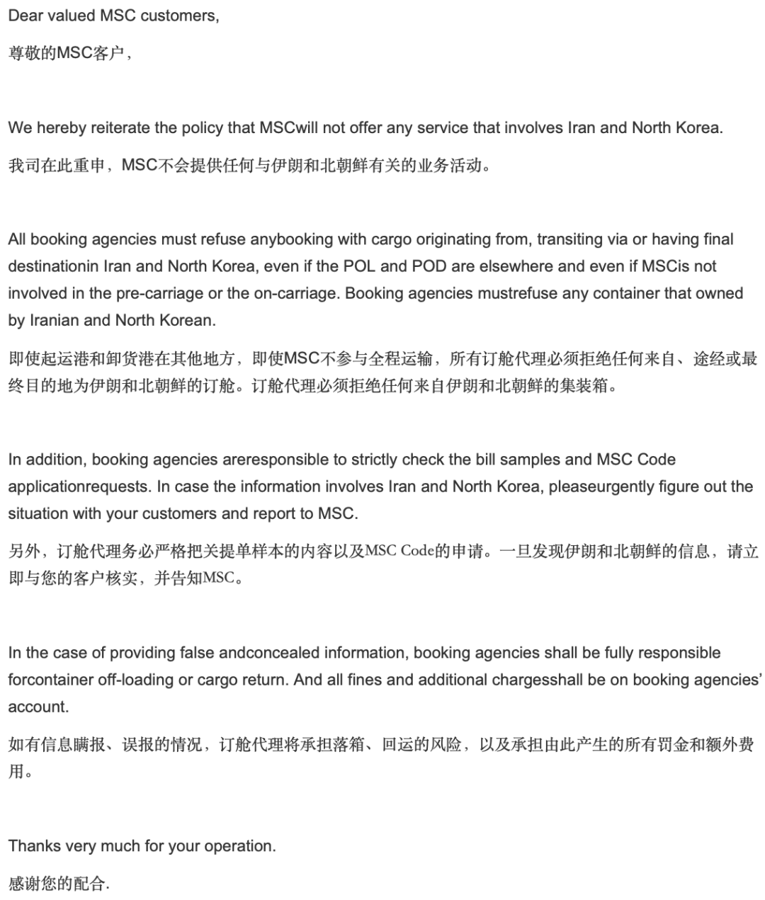 MSC重申其關(guān)于該兩國業(yè)務(wù)，如瞞/誤