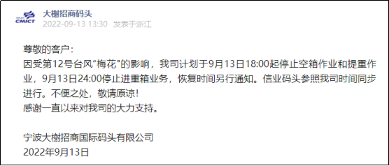 預(yù)警！臺風“梅花”或?qū)⒂诿魅盏顷懻憬虾?寧波各碼頭暫停進提箱服務(wù)