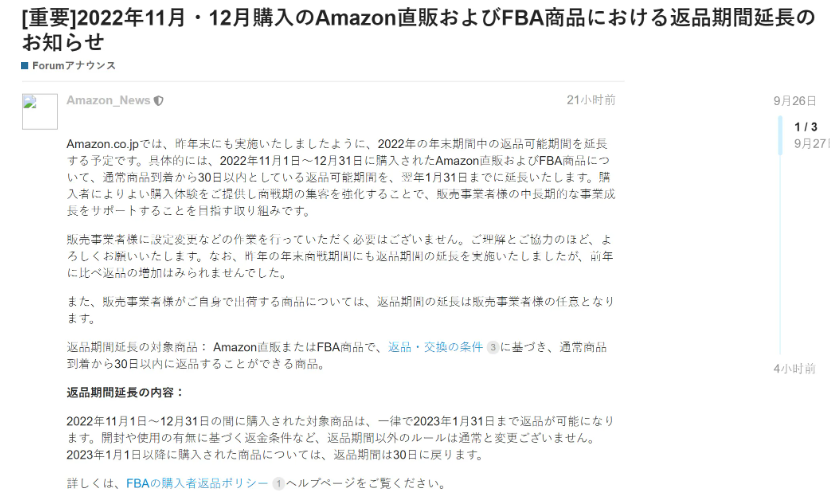亞馬遜FBA日本站延長(zhǎng)銷(xiāo)售旺季退貨期！
