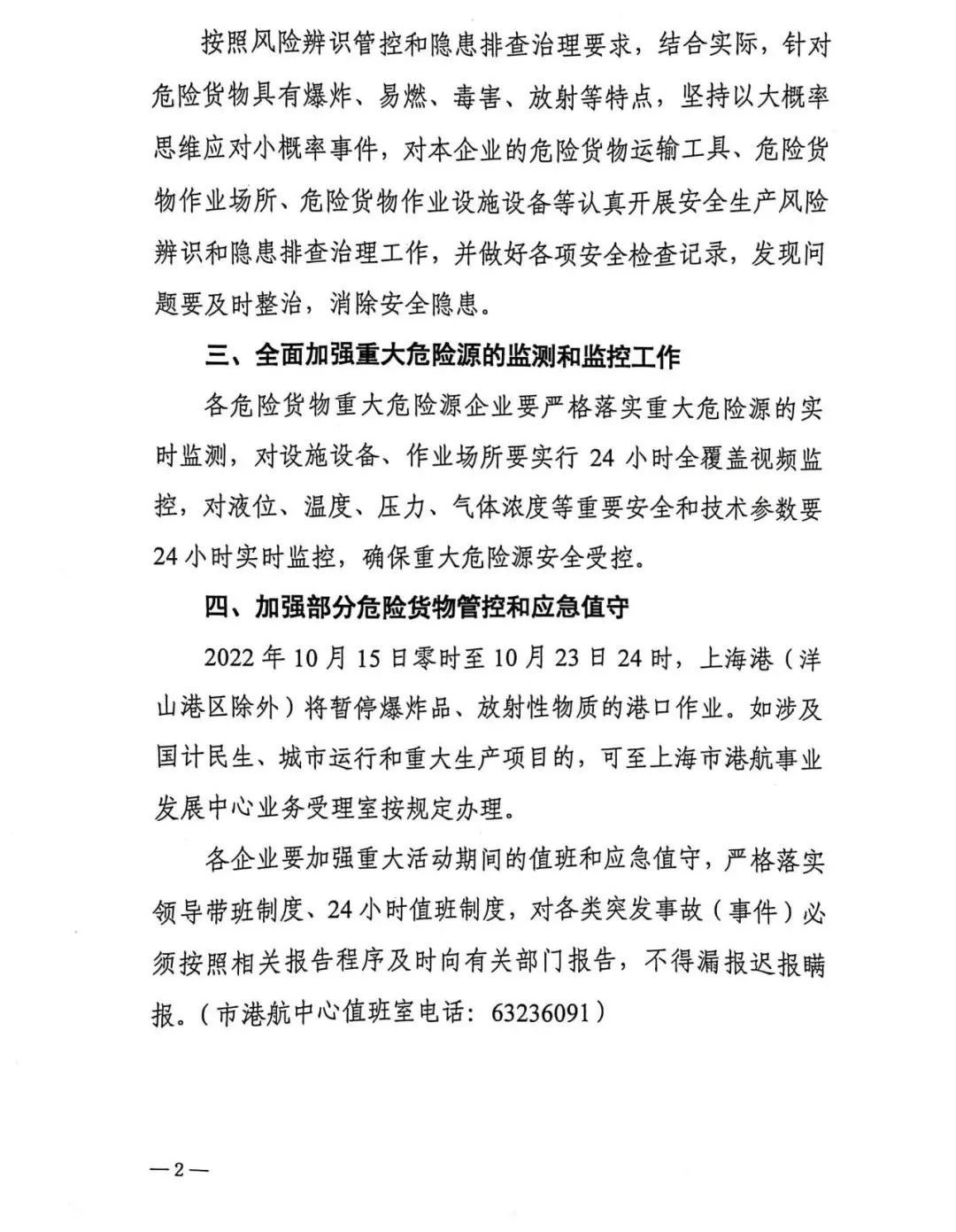 注意！上海港將暫停這一港口作業(yè)