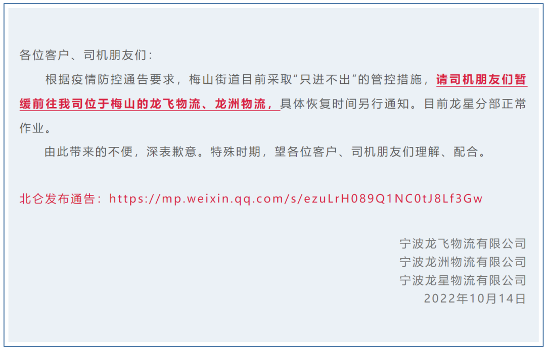 寧波北侖全域靜默三天！碼頭堆場(chǎng)作業(yè)、集卡運(yùn)輸將受影響
