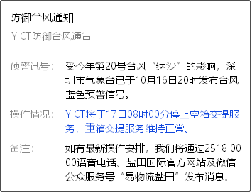 臺(tái)風(fēng)預(yù)警！華南港口陸續(xù)停止空箱