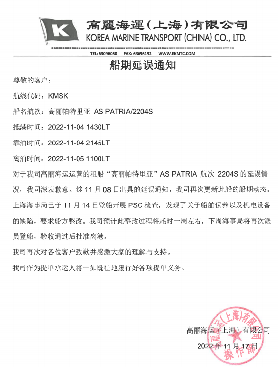 注意！海事局要求船方整改船舶！