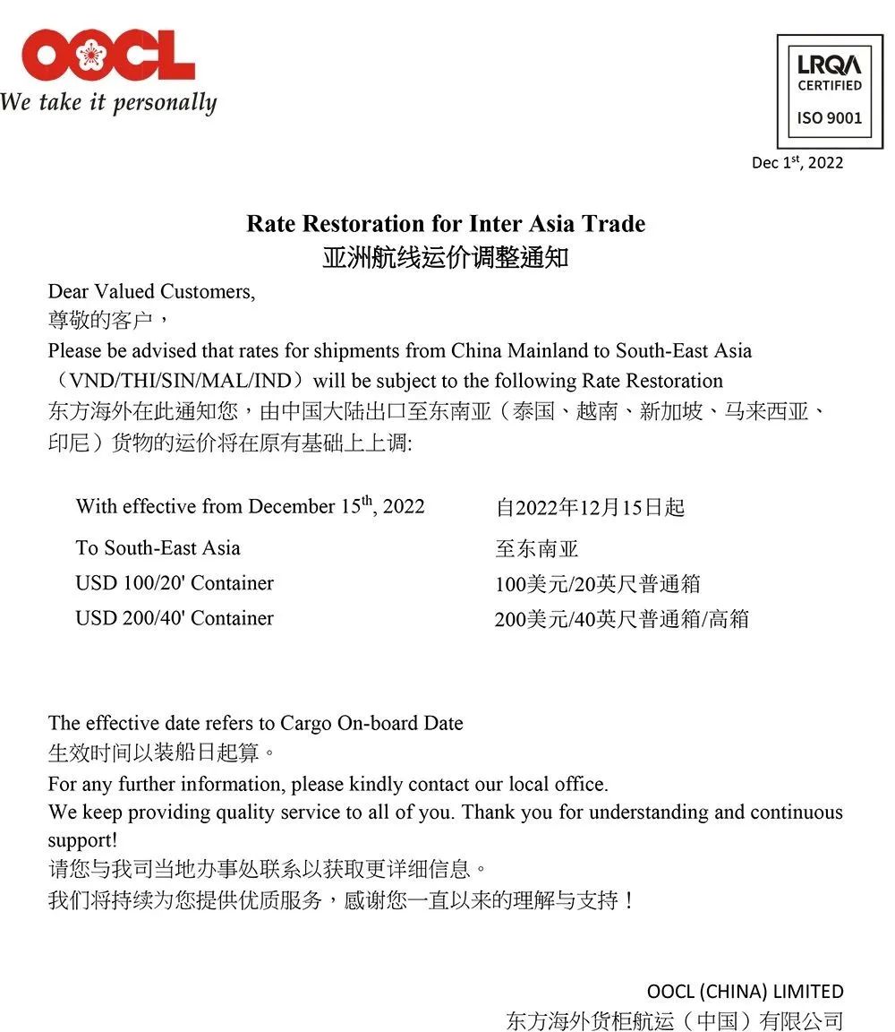 漲！12月15日起運價上調(diào) 