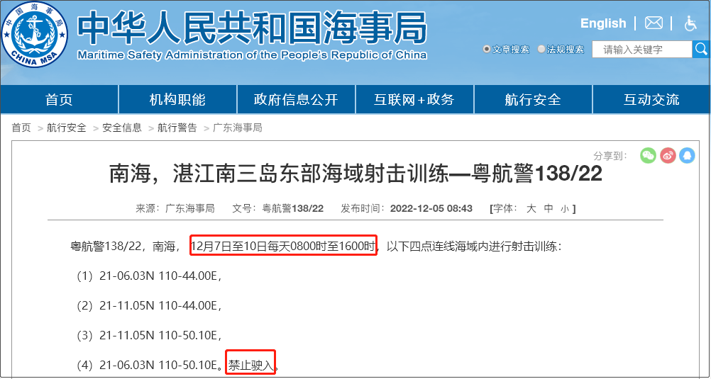 注意！12.5-12.14日多海域軍事任務(wù)等