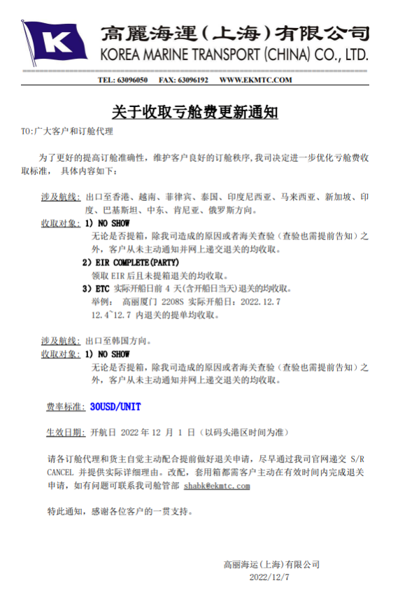 注意！維護訂艙秩序，這家船公司