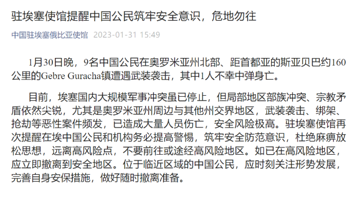 埃塞俄比亞發(fā)生事故，出口注意